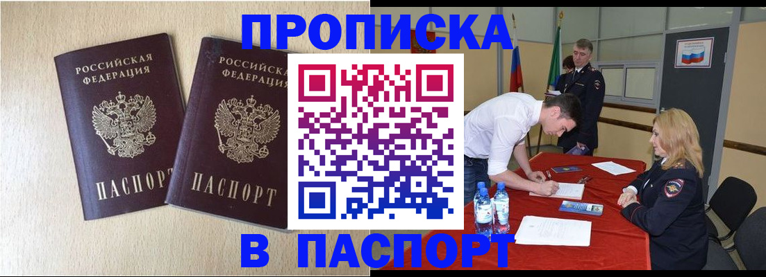 прописка в квартире в Вытегре